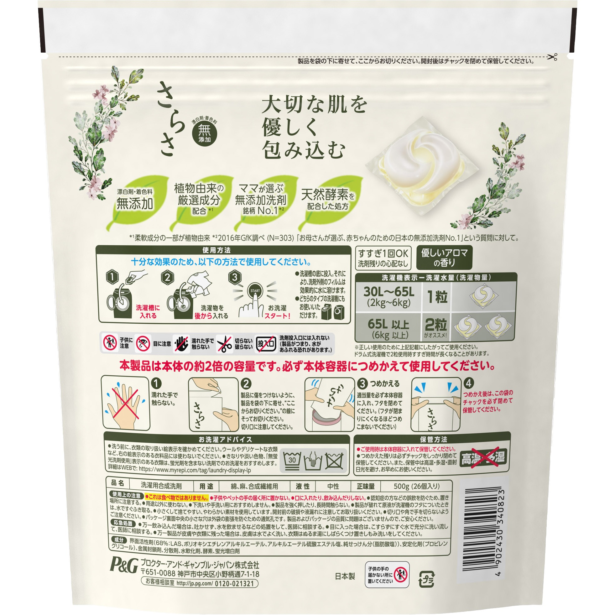 詰替え さらさ洗剤 ジェルボール 1セット(26個) P&G 【通販モノタロウ】
