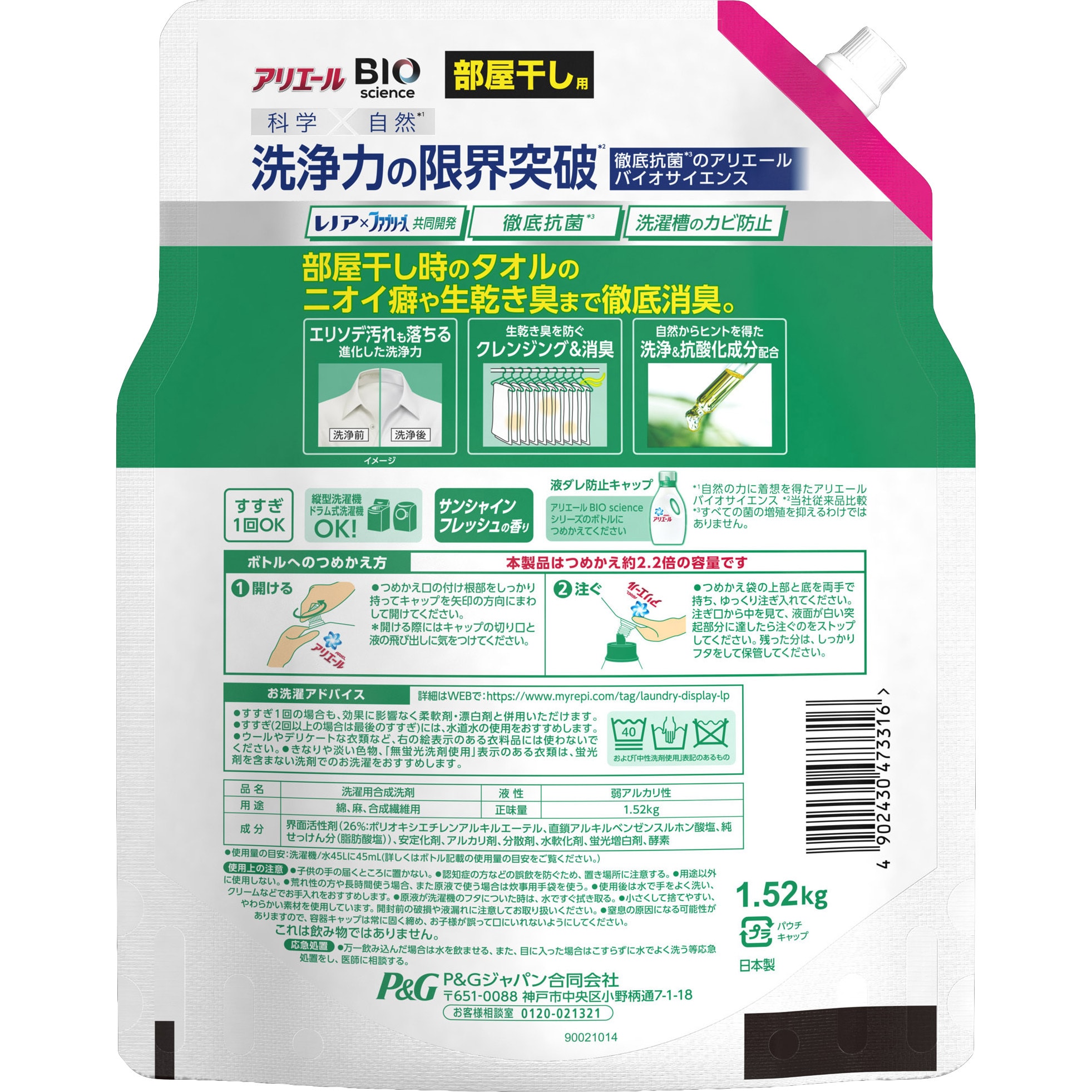 詰替え アリエールバイオサイエンスジェル部屋干し用 1個(1520g) P&G 【通販モノタロウ】