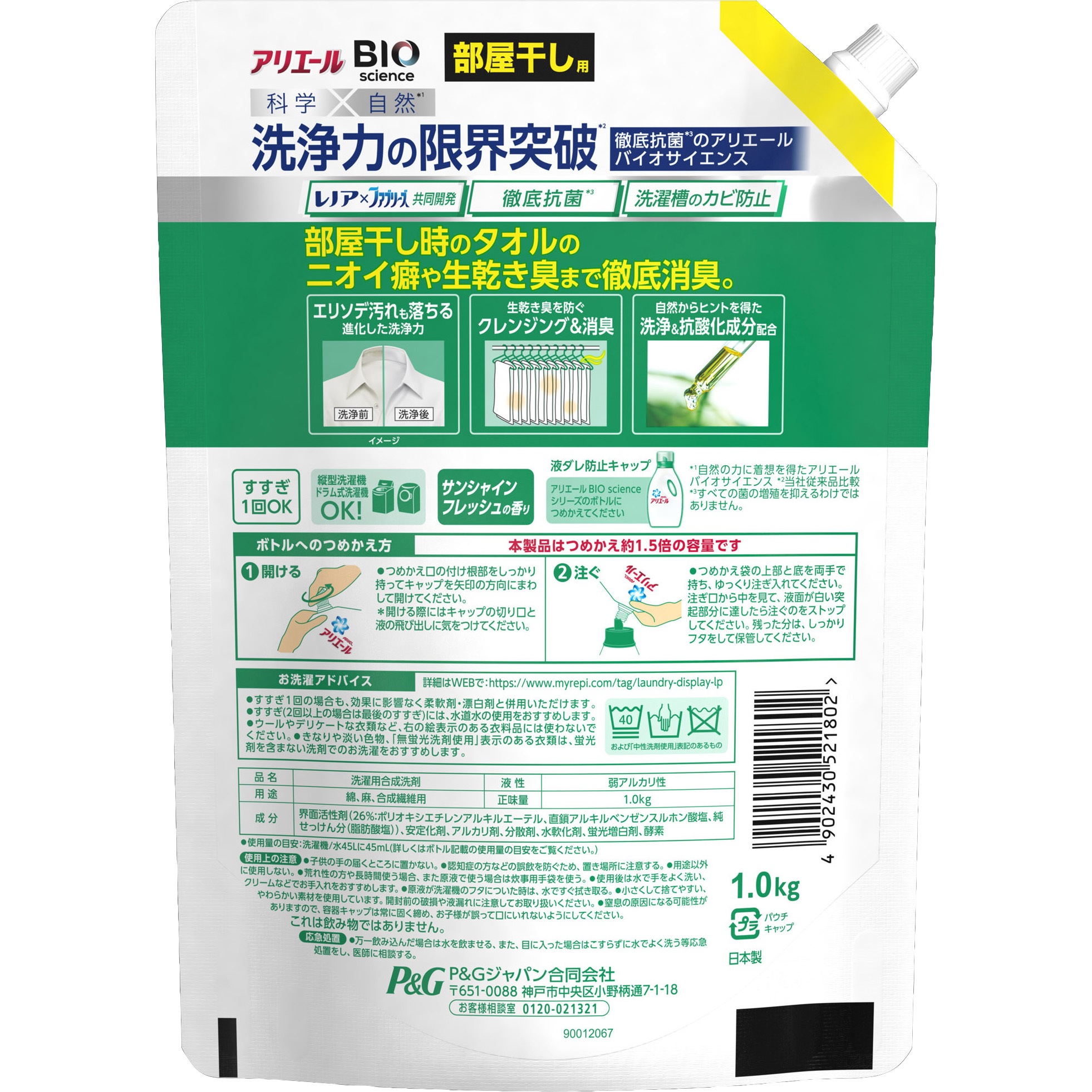 詰替え アリエールバイオサイエンスジェル部屋干し用 1個 1000g P G 通販サイトmonotaro