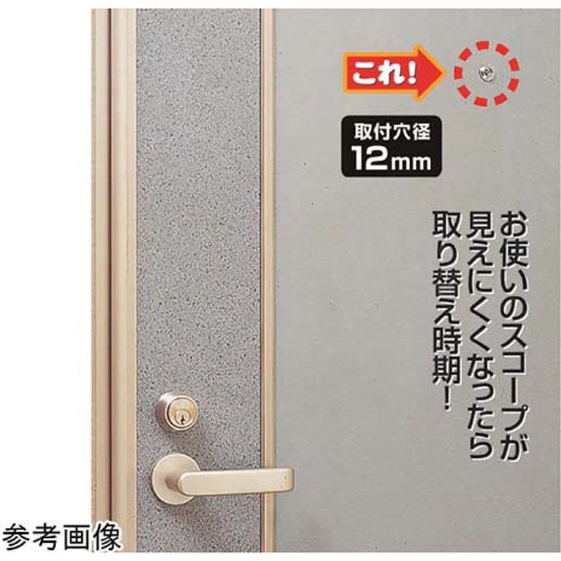 N-1033 取替用ドアスコープ 1個 ノムラテック 【通販モノタロウ】