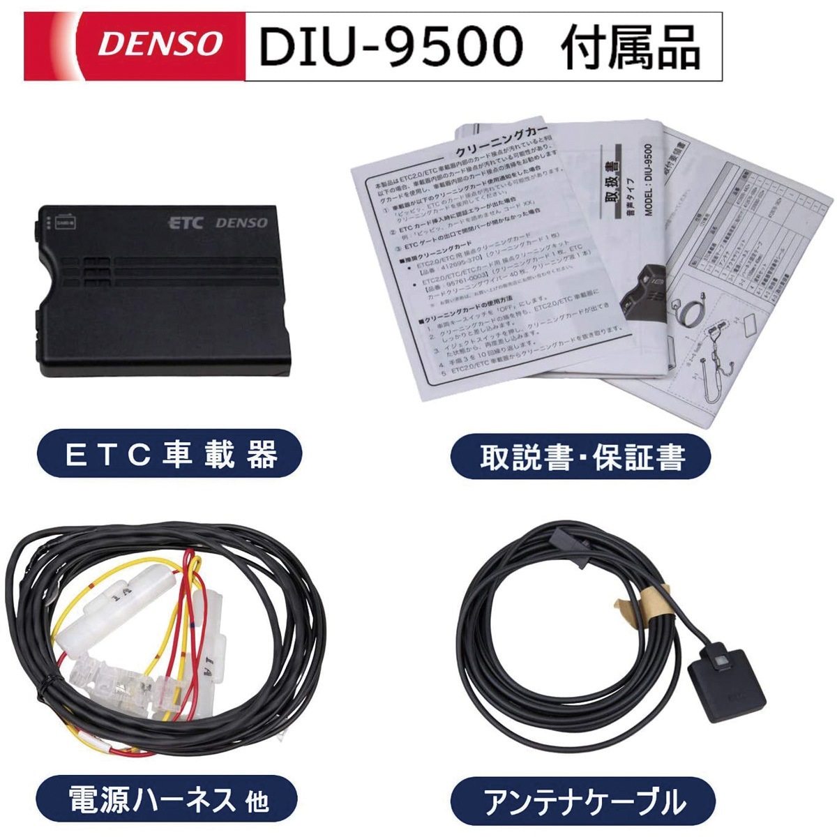 DIU-9500 ETC車載器 1個 DENSO(デンソー) 【通販モノタロウ】