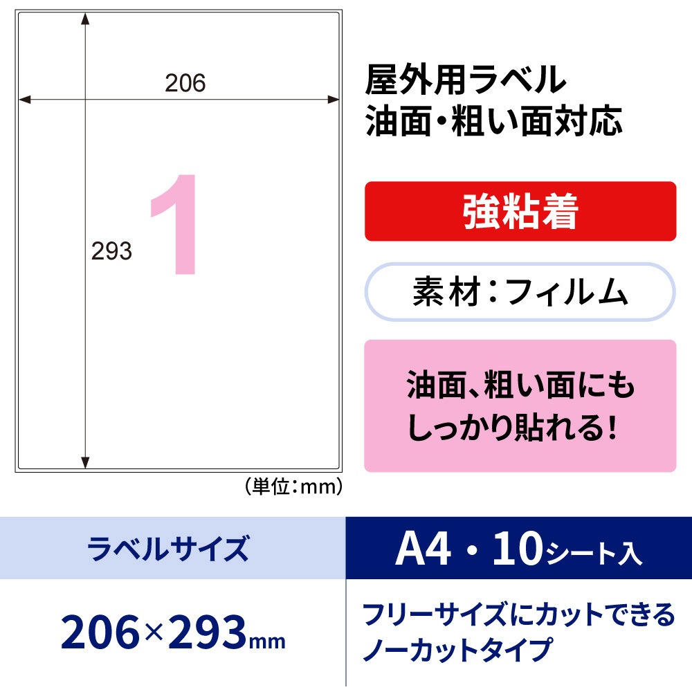 KLPAB862S 屋外用ラベル A4 油面粗面対応 ヒサゴ レーザプリンタ