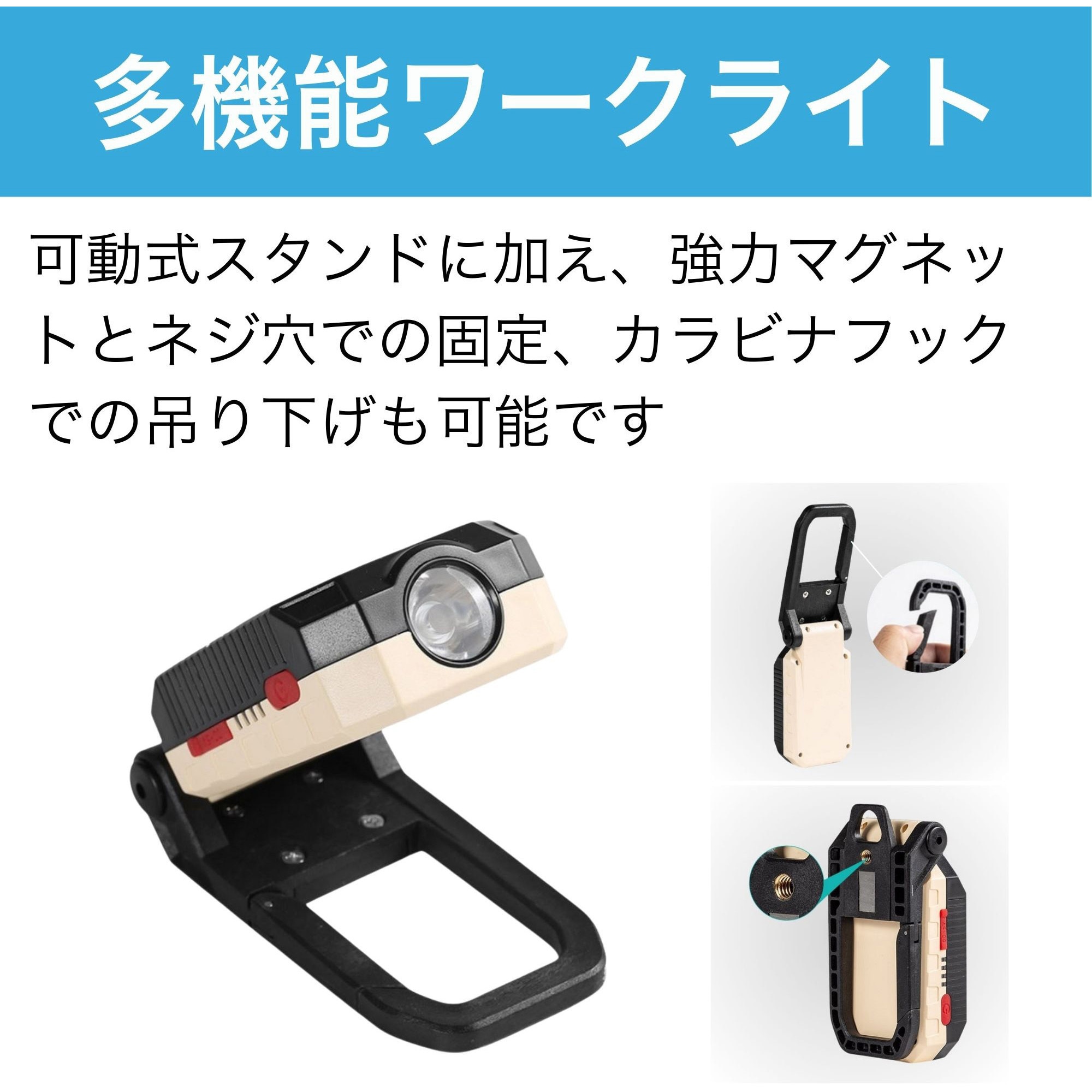 HW076 LEDワークライト 充電式 カラビナフック 背面マグネット HMD