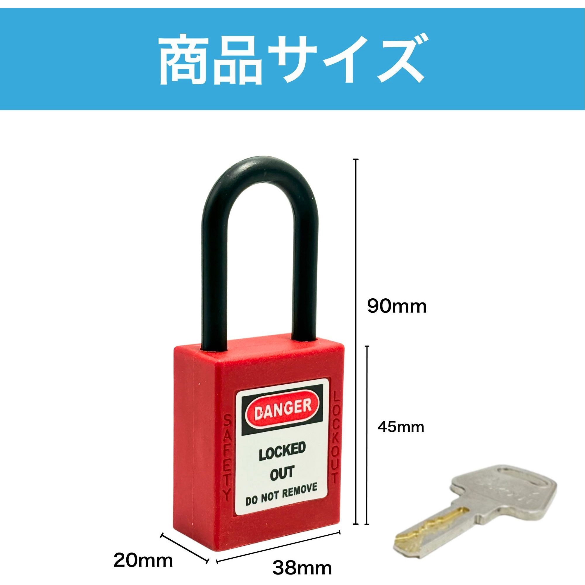 HW107 ロックアウトキー DANGER 38mm 絶縁タイプ 1個 HMD WORKS 【通販
