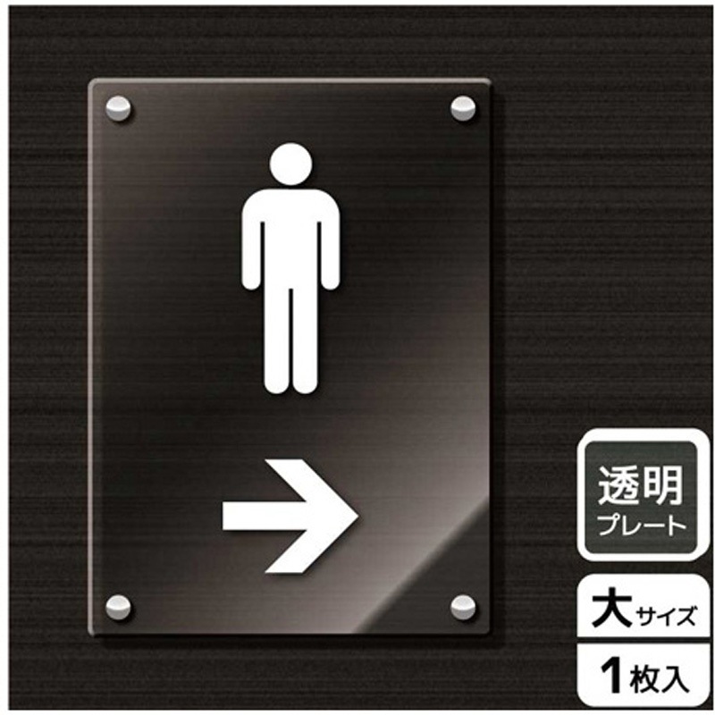 KAK1174 トイレ関連標識 アクリルプレート KALBAS 1枚 KAK1174