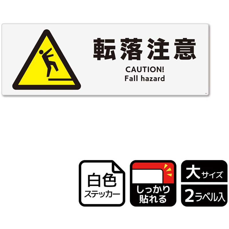 KFK2024 危険注意関連標識 強粘ステッカー 1袋(2ラベル) KALBAS 【通販