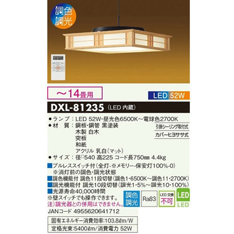 DXL-81235 調光調色 LEDライト DXLシリーズ 1個 TAIKO DENKI 【通販モノタロウ】