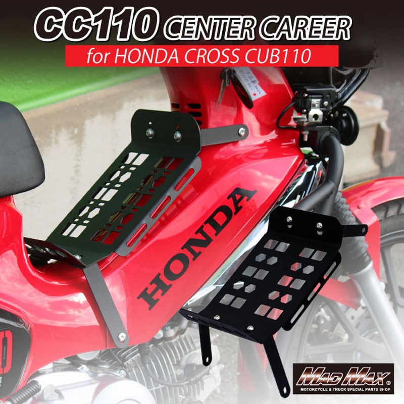 MR19-CC10-01 Mr Quick製 ホンダ クロスカブ用 CC50/CC110 センターキャリア ブラック 1個 MAD MAX(マッドマックス) 【通販モノタロウ】