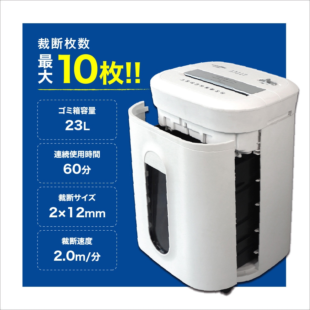 AS1060MQ 60分連続裁断シュレッダー AURORA(オーロラジャパン) 極細