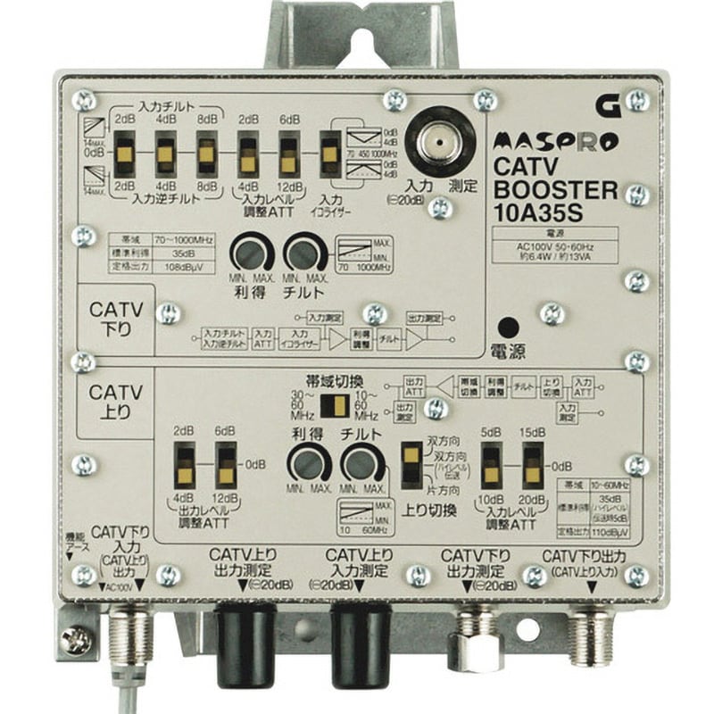 10A35S CATVブースター 1個 マスプロ電工 【通販サイトMonotaRO】