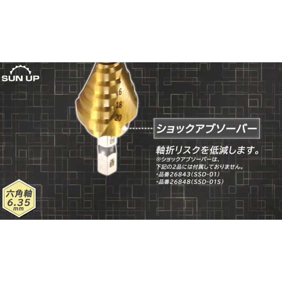 SSD-02 真速スパイラルステップドリル(タケノコドリル) 鉄工用9段 SUN