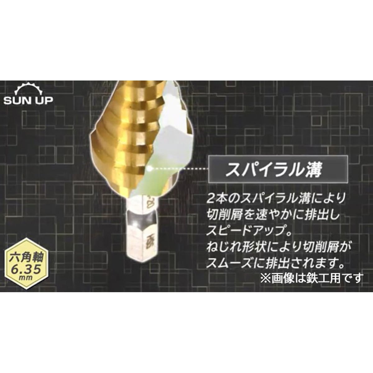 SSD-02S 真速スパイラルステップドリル(タケノコドリル) ステンレス用9