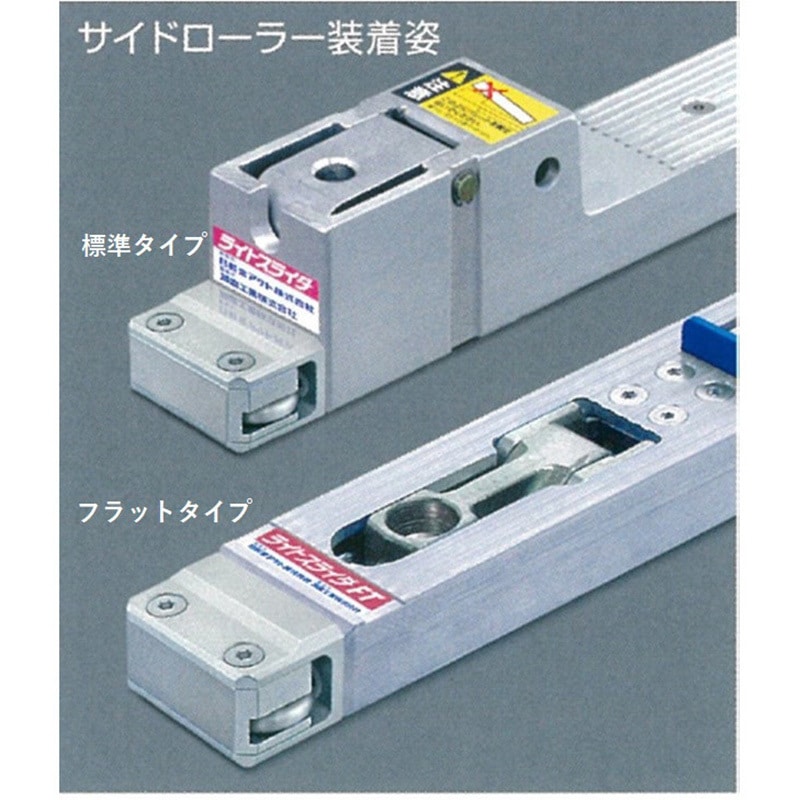 SDR ライトスライダー サイドローラーのみ 1個 日軽金アクト 【通販