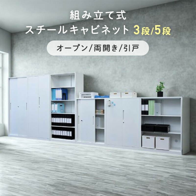 CSC-OP3(WH) スチールキャビネット YAMAZEN(山善) オープンタイプ