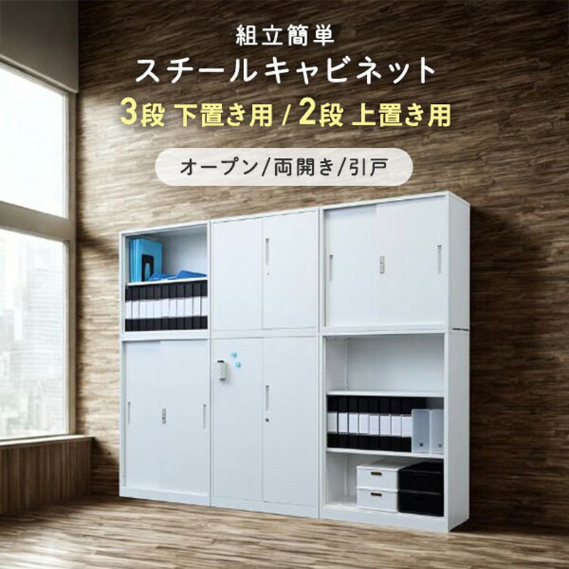 スチールキャビネット 送料無料】 JE-70S | Je 引違い保管庫 中下置き用 収納 スチール書庫