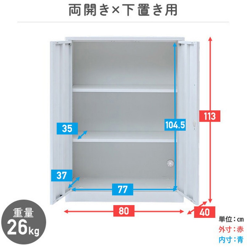 EFC-DD3(WH) 組立簡単 スチールキャビネット YAMAZEN(山善) 両開き型