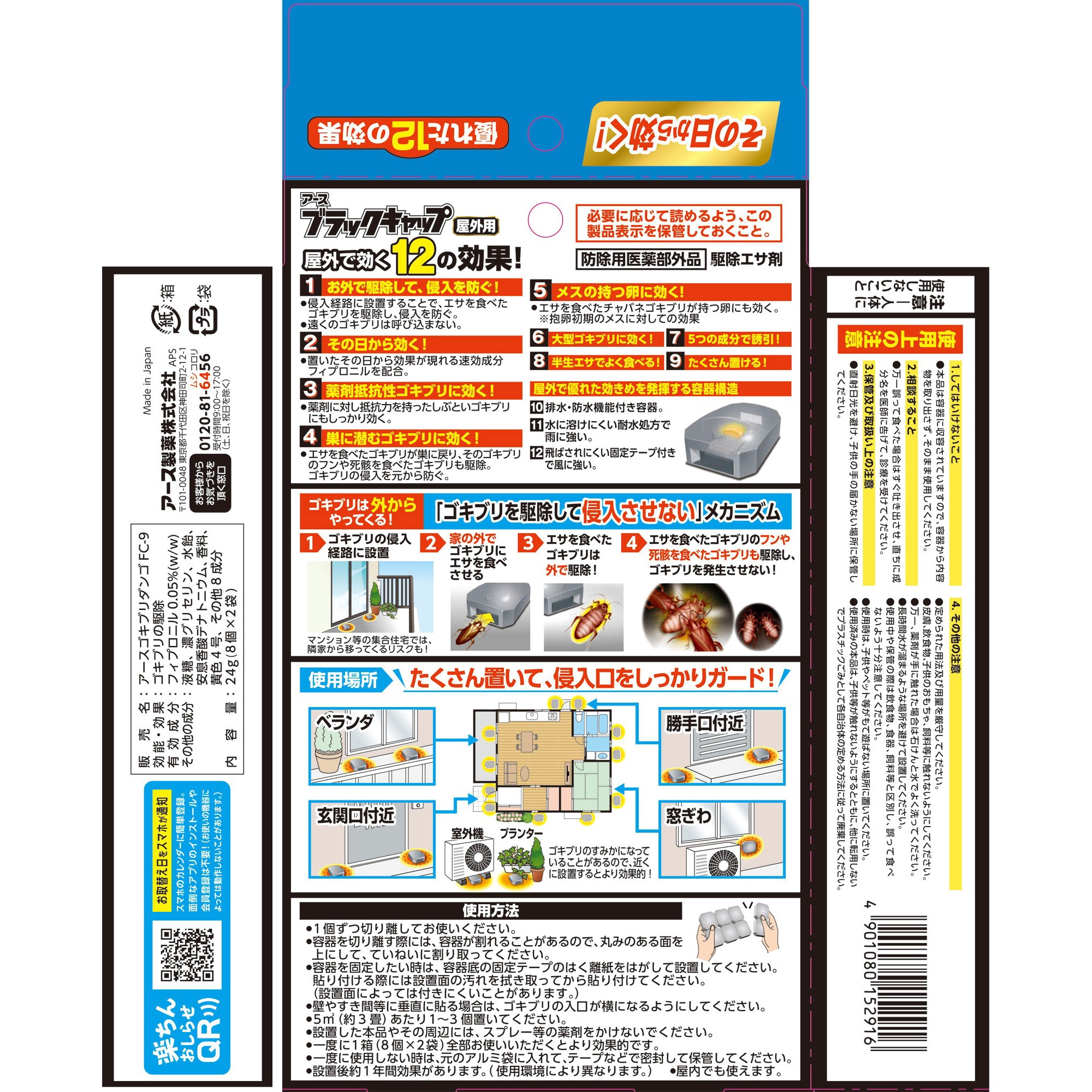 H.W.D. ブラックキャップ ブラックキャップ 12個入 | 虫ケア用品（殺虫剤・防虫剤） | アース