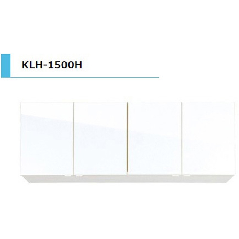 KLH1500HD KLH 吊戸棚 標準 間口1500mm 1台 アイオ産業 【通販モノタロウ】
