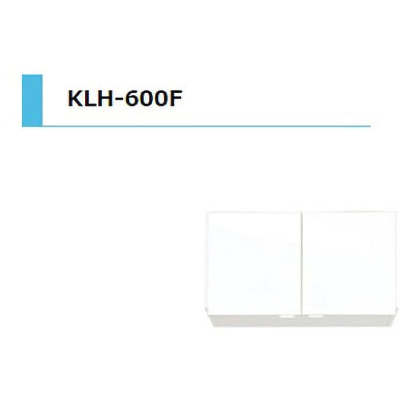 KLH600FTM KLH 浅型吊戸棚 標準 間口600mm 1台 アイオ産業 【通販
