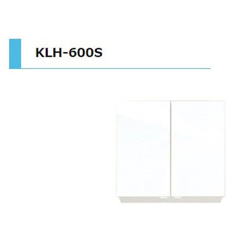 KLH600SSW KLH 吊戸棚 間口600mm 1台 アイオ産業 【通販モノタロウ】 25,980円