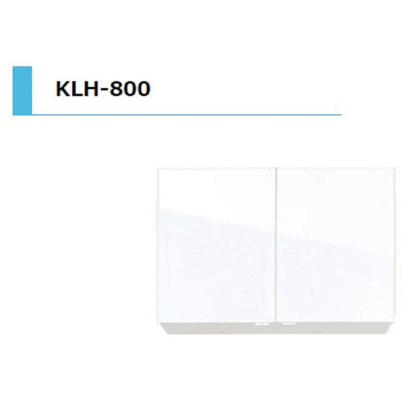 KLH800M KLH 吊戸棚 間口800mm 1台 アイオ産業 【通販モノタロウ】
