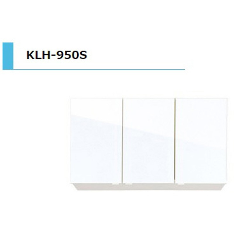 KLH950SA KLH 吊戸棚 不燃 間口950mm 1台 アイオ産業 【通販モノタロウ】