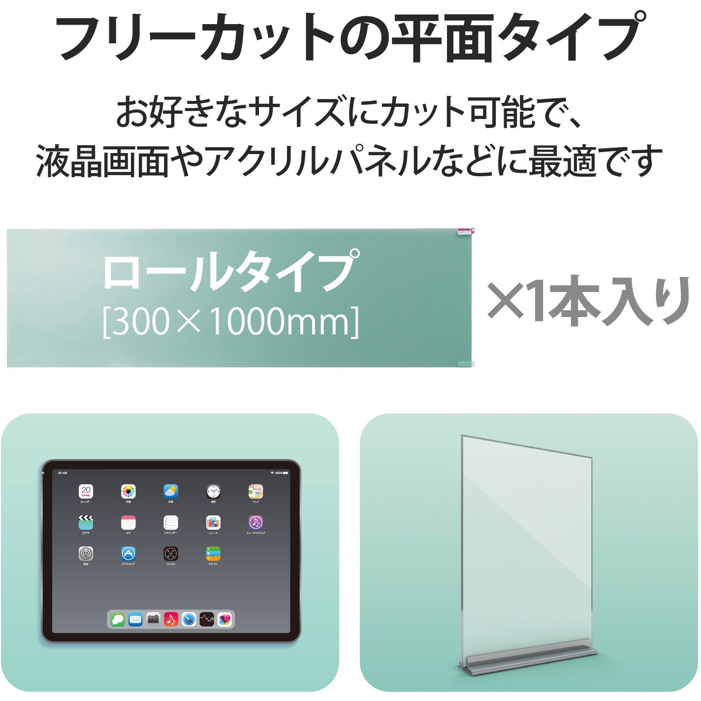 Ipm Avsagr1000 抗菌シート ウイルス対策 シート 平面用 300 1000mm フリーカットタイプ ロール デスク タッチパネル エレコム Ipm Avsagr1000 1個 通販モノタロウ