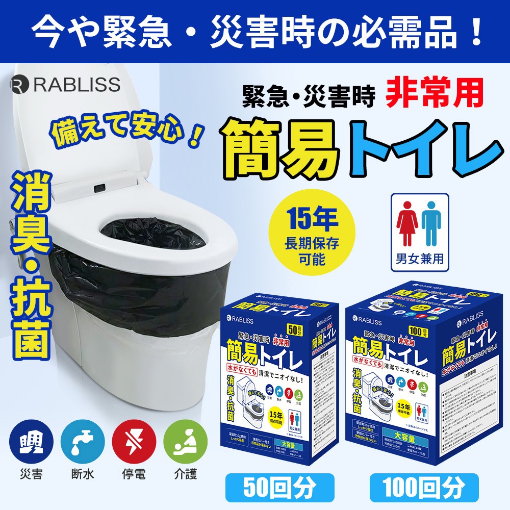 防災専科 非常用簡易トイレ 100回分×2箱 簡易トイレ 非常用トイレセット 100回分 水不要 (日本防災士機構
