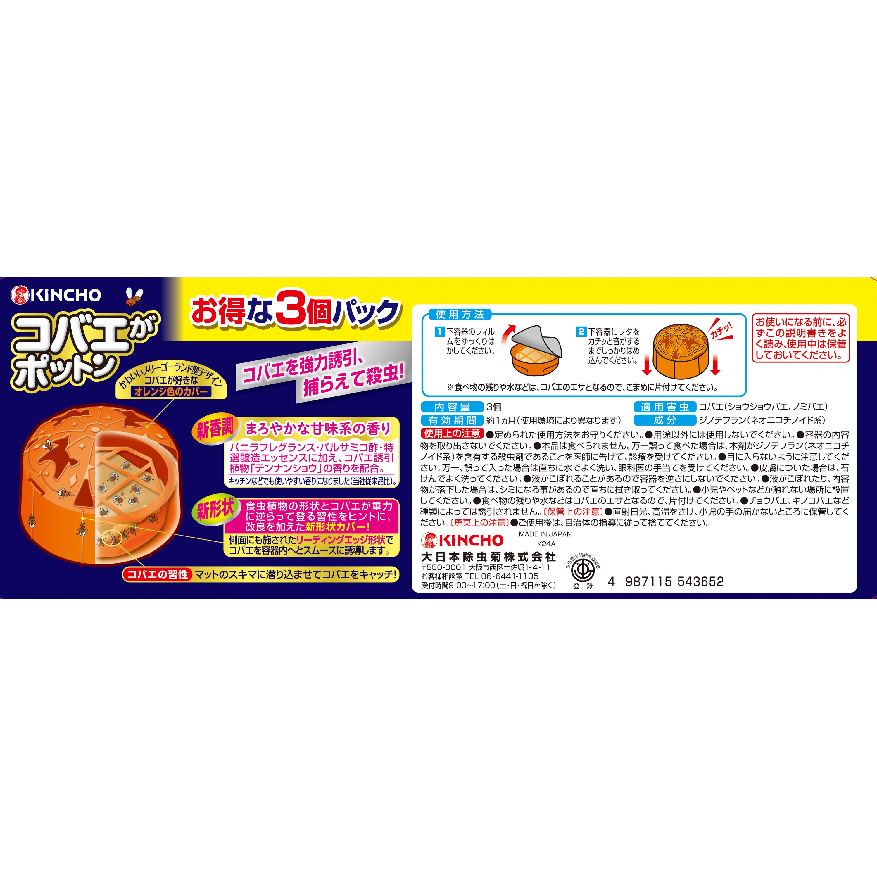 コバエがポットン 置き型 1個(3個) 金鳥(KINCHO) 【通販モノタロウ】 コバエがポットン 置き型 1個(3個) 金鳥(KINCHO) 【通販モノタロウ】