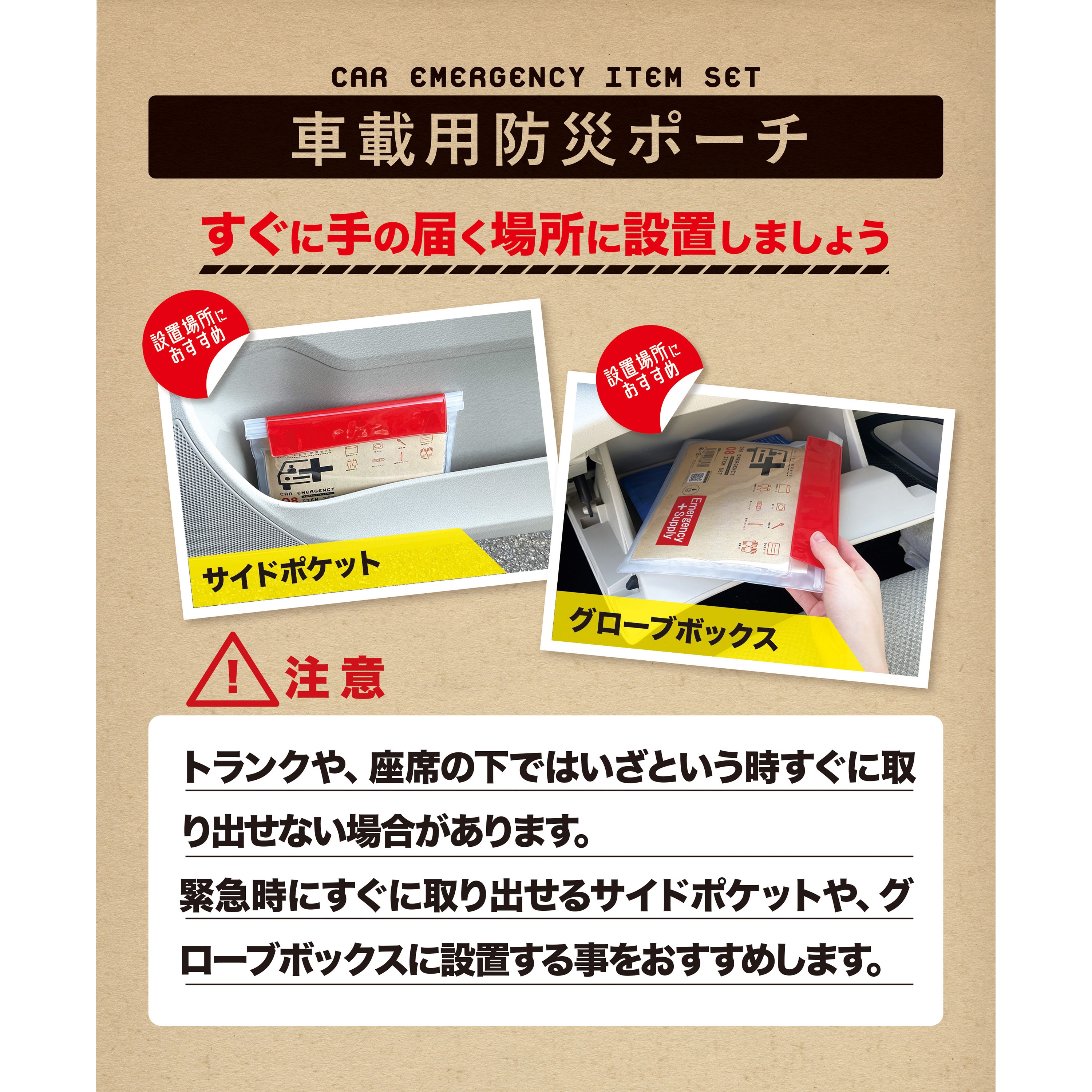 CP12 車載用防災ポーチ エピオス 品名:車載用防災ポーチ9点セット CP