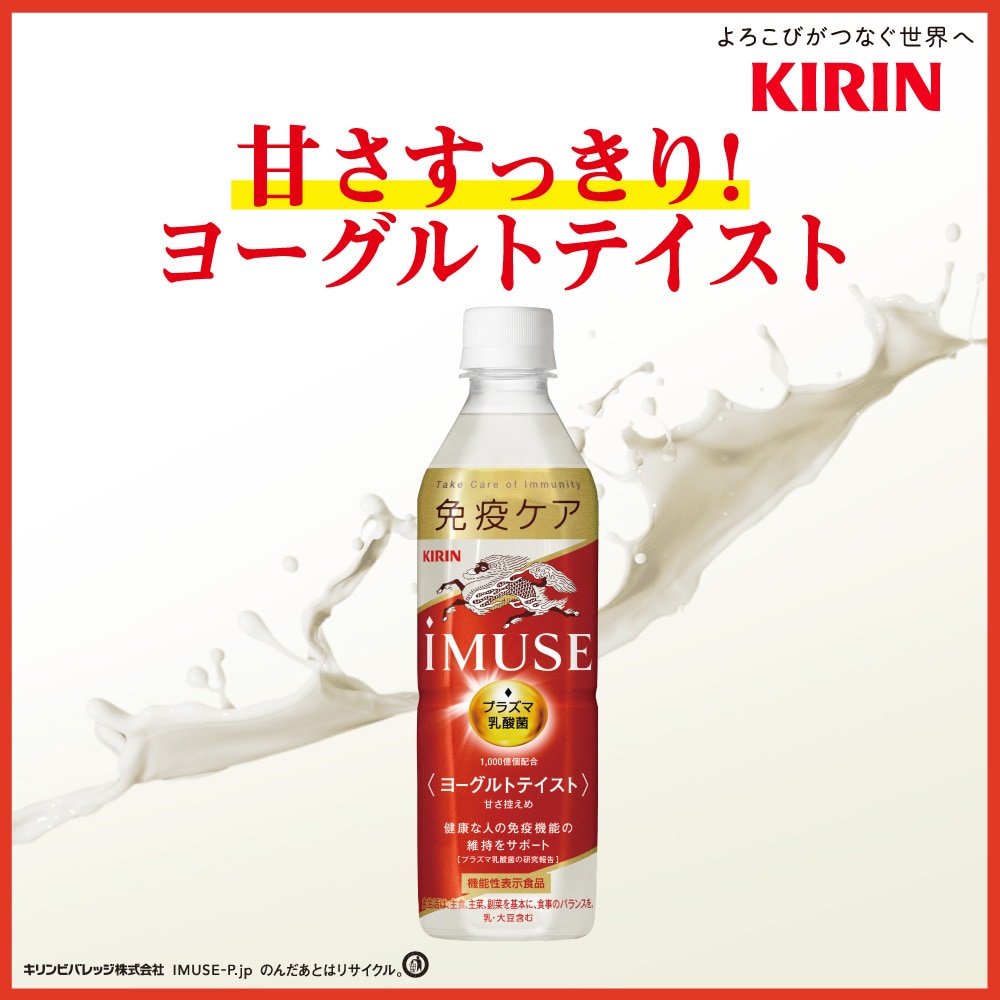 海外最新 キリン ｉＭＵＳＥ イミューズ 水 プラズマ乳酸菌 〔機能性表示食品〕 500ml ペットボトル×24本 1ケースiMUSE  orlandogomes.org.br