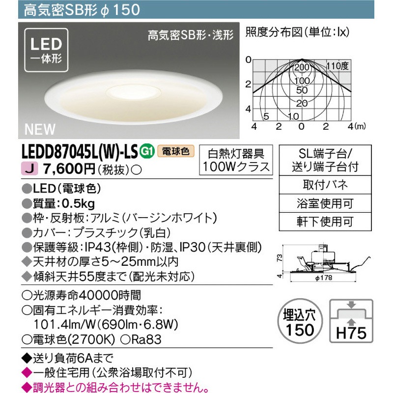 LEDD87045L(W)-LS LEDダウンライト 東芝ライテック Ra83 広角 100V