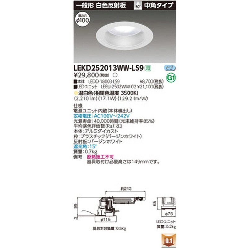 LEKD252013WW-LS9 ユニット交換形DL一般形 1個 東芝ライテック 【通販