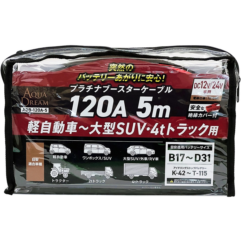ADB-120A-5 プラチナブースターケーブル 1個 AQUA DREAM(アクア
