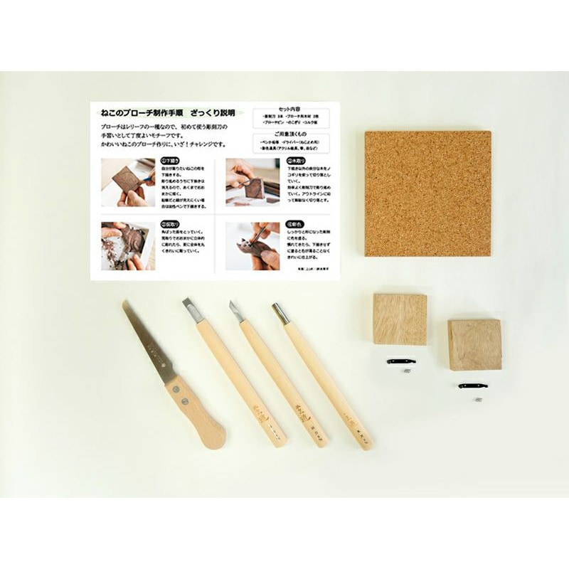 10009040 はしもとみおの木彫ブローチセット 1セット 道刃物工業