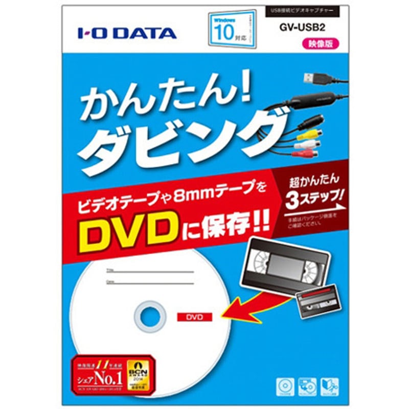 GV-USB2 USB接続ビデオキャプチャー GV-USB2シリーズ 1個 I ・O DATA