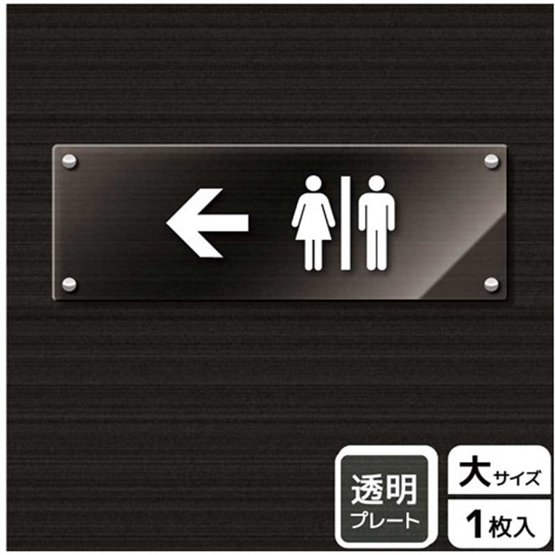 KAK2225 トイレ関連標識 アクリルプレート KALBAS 1枚 KAK2225