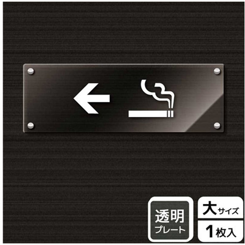 KAK2223 喫煙関連標識 アクリルプレート KALBAS 1枚 KAK2223