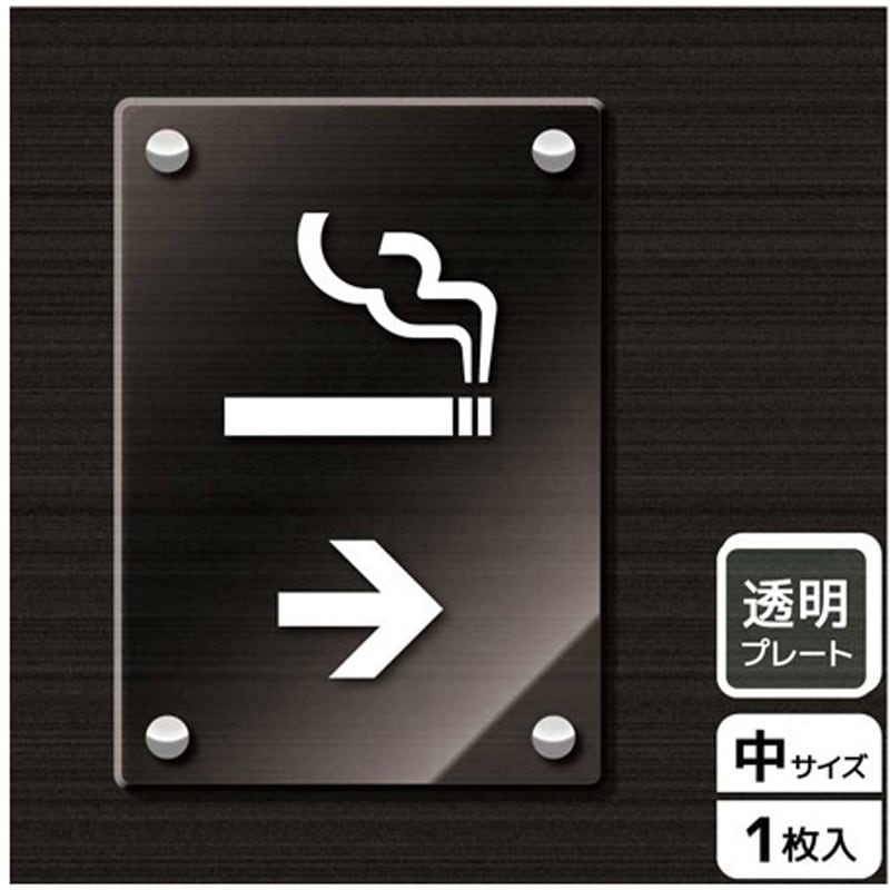 KAK3109 喫煙関連標識 アクリルプレート KALBAS 1枚 KAK3109