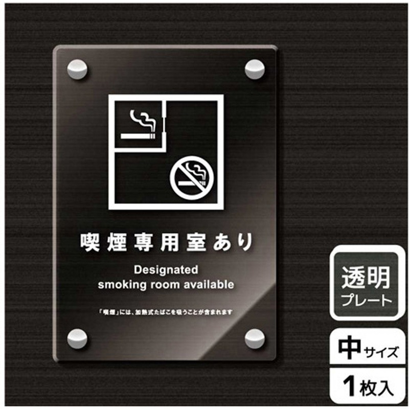 KAK3129 喫煙関連標識 アクリルプレート KALBAS 1枚 KAK3129