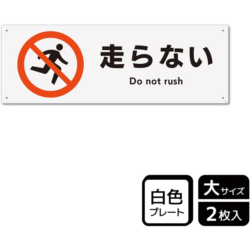 NITRO BOARDS 看板 KTK2007 走る禁止関連標識 プレート KALBAS 1袋(2枚) KTK2007