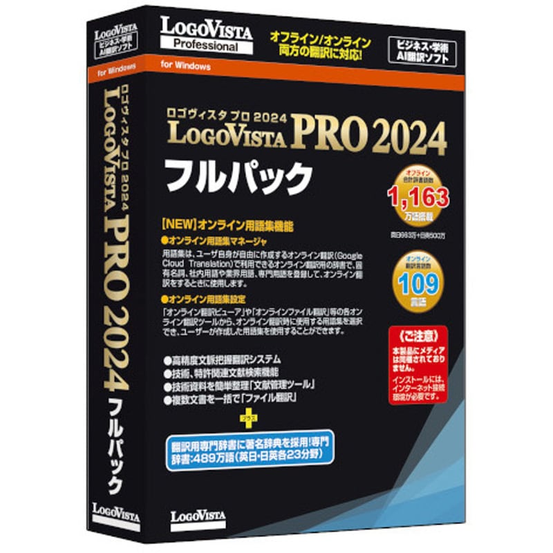 LVXEFX24WZ0 LogoVista PRO 2024 フルパック 1個 ロゴヴィスタ 【通販モノタロウ】