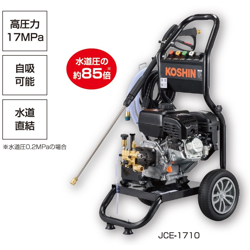 JCE-1710 エンジン式高圧洗浄機 キャリー付き 工進 吐出圧力17MPa