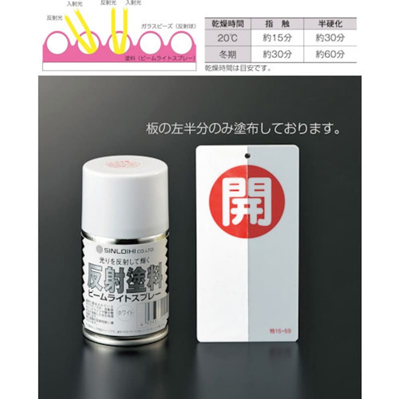 346011 反射塗料スプレー 容量100ml 日本緑十字社 屋外用 白色 1個 - 【通販モノタロウ】