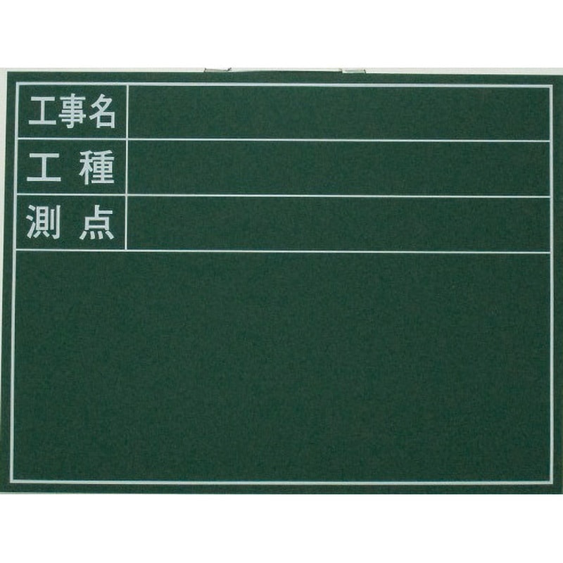 木製工事用黒板 ライト黒板製作所 設置式黒板 【通販モノタロウ】