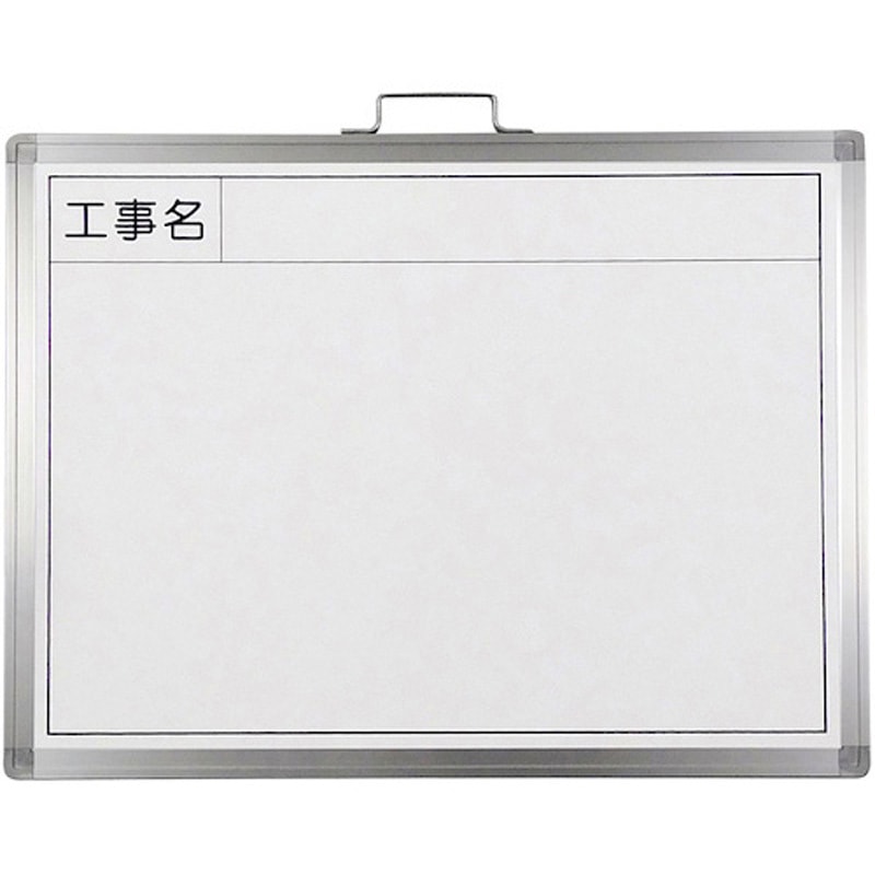 450x600mm 工事用ホワイトボード 横型・折畳式 EA766ZF-54 エスコ ESCO