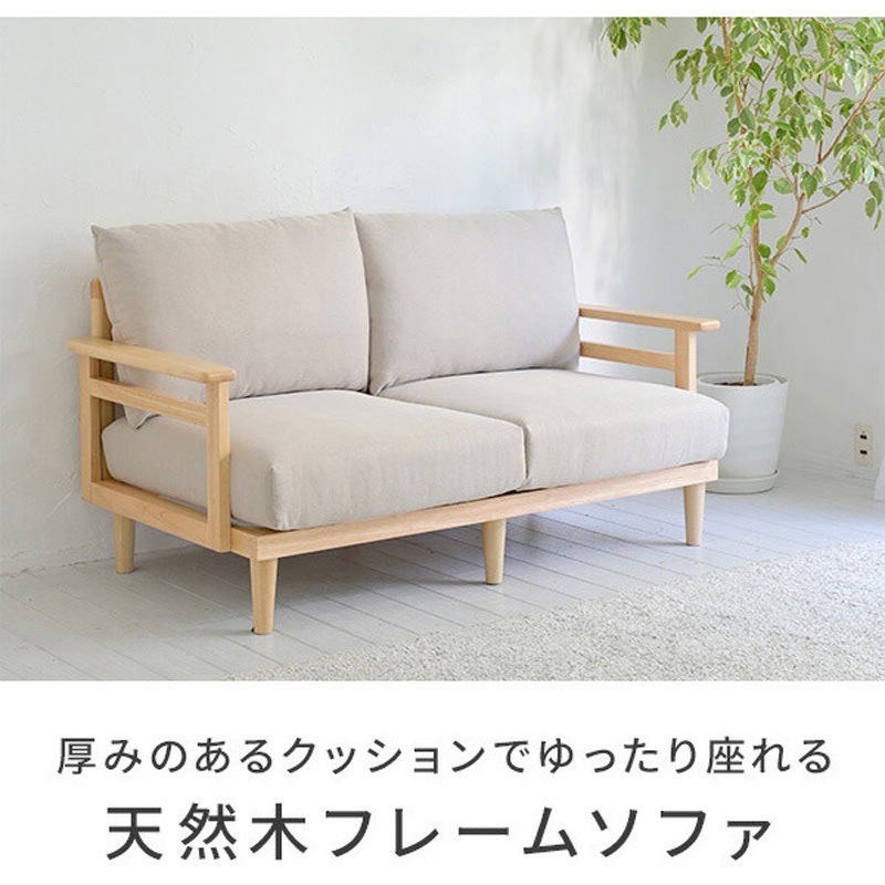 SCS-146(BE) 天然木フレームソファ YAMAZEN(山善) ベージュ色 【通販