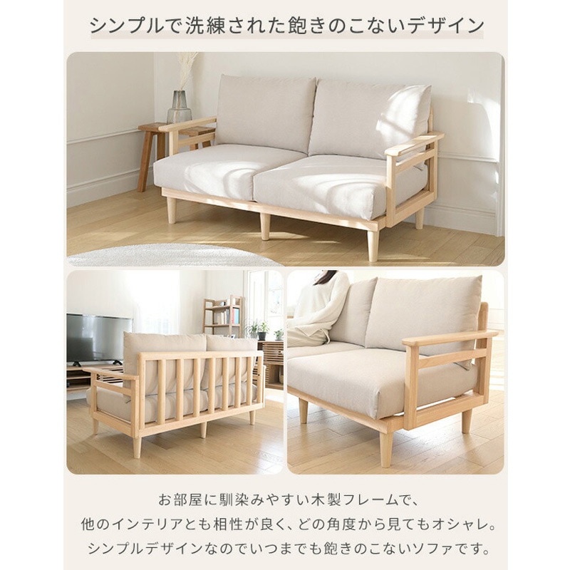 SCS-146(BE) 天然木フレームソファ YAMAZEN(山善) ベージュ色 本体幅