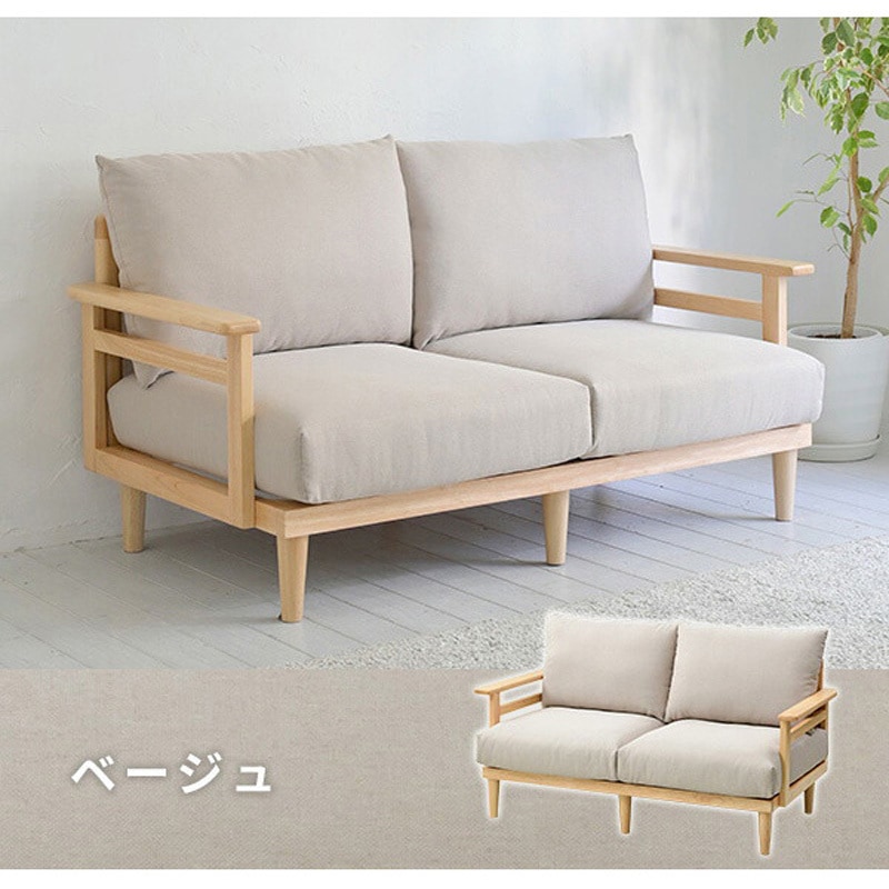 SCS-146(BE) 天然木フレームソファ YAMAZEN(山善) ベージュ色 本体幅