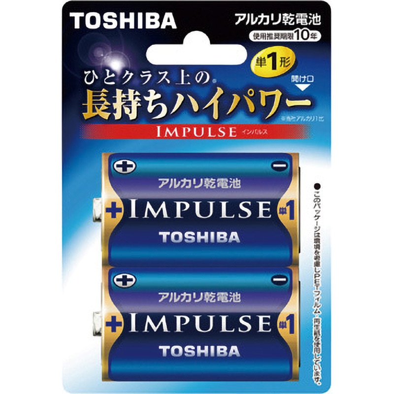 LR20H 2BP IMPULSE アルカリ乾電池 東芝 単1形 - 【通販モノタロウ】